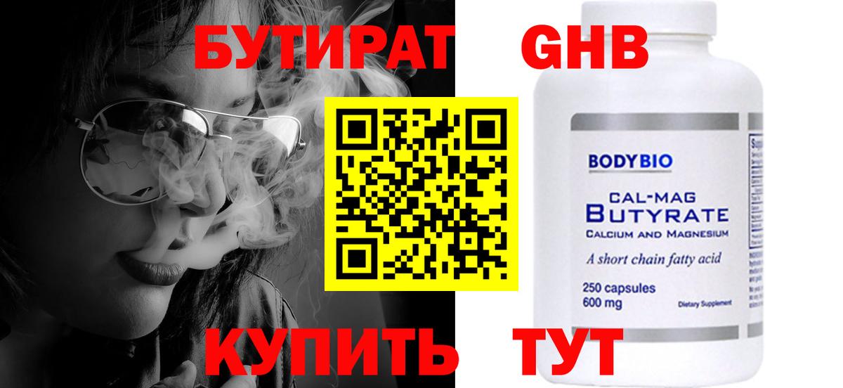 БУТИРАТ GHB  Вход с VPN  Чебоксары 