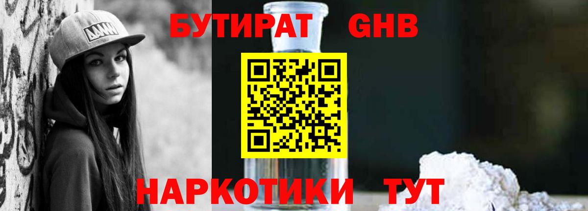 БУТИРАТ вода Чебоксары