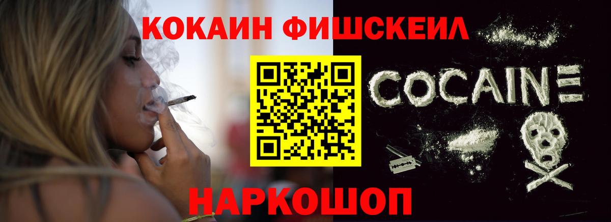 Кокаин Fish Scale Чебоксары
