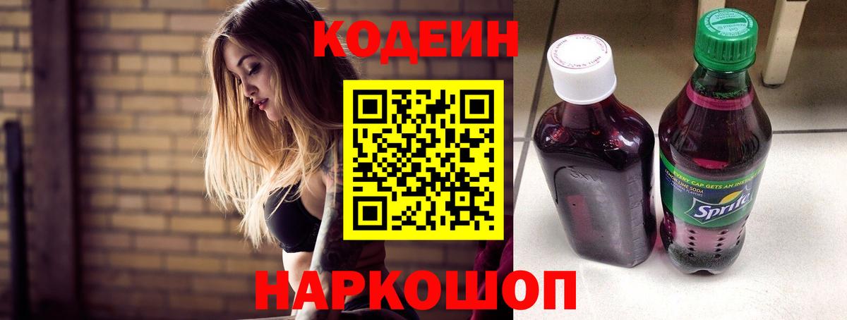 Чебоксары  Кодеиновый сироп Lean Purple Drank  Вход с VPN  Codein напиток Lean (лин) 